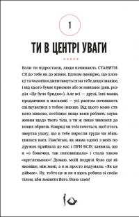 Книга Про тебе справжню. 50 уроків до свого мінливого тіла — Марава Ибрагим #10