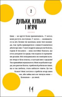 Книга Про тебе справжню. 50 уроків до свого мінливого тіла — Марава Ибрагим #14