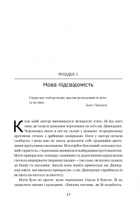 Книга Підсвідомість. Як інтуїтивний розум людини керує її поведінкою — Леонард Млодинов #2