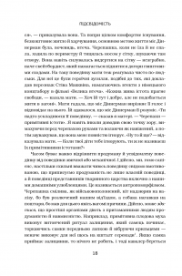 Книга Підсвідомість. Як інтуїтивний розум людини керує її поведінкою — Леонард Млодинов #3