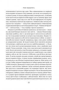 Книга Підсвідомість. Як інтуїтивний розум людини керує її поведінкою — Леонард Млодинов #6