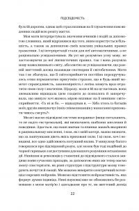 Книга Підсвідомість. Як інтуїтивний розум людини керує її поведінкою — Леонард Млодинов #7