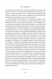 Книга Підсвідомість. Як інтуїтивний розум людини керує її поведінкою — Леонард Млодинов #8