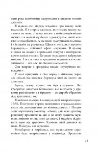 Книга Провина зірок — Джон Грин #11