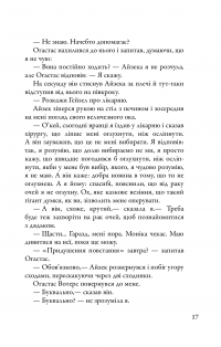 Книга Провина зірок — Джон Грин #17