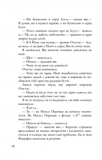 Книга Провина зірок — Джон Грин #18