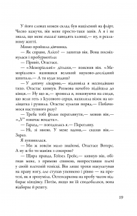 Книга Провина зірок — Джон Грин #19