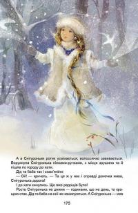 Книга Зимові казки #16
