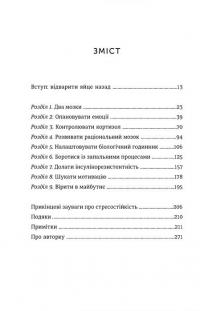 Книга Стресостійкість. Прості поради, як жити в сучасному світі — Митху Сторони #5