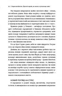 Книга Стресостійкість. Прості поради, як жити в сучасному світі — Митху Сторони #7