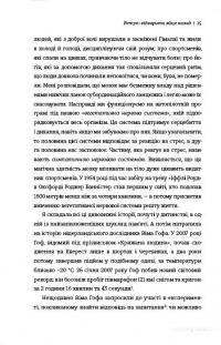 Книга Стресостійкість. Прості поради, як жити в сучасному світі — Митху Сторони #8