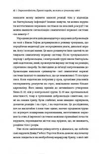 Книга Стресостійкість. Прості поради, як жити в сучасному світі — Митху Сторони #9