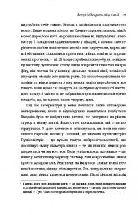 Книга Стресостійкість. Прості поради, як жити в сучасному світі — Митху Сторони #10