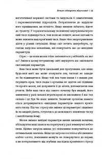 Книга Стресостійкість. Прості поради, як жити в сучасному світі — Митху Сторони #12