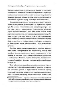 Книга Стресостійкість. Прості поради, як жити в сучасному світі — Митху Сторони #13