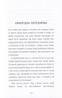 Книга Шляхи життя — Фредрик Бакман #4