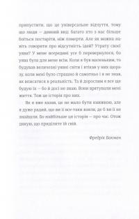 Книга Шляхи життя — Фредрик Бакман #6