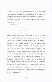 Книга Шляхи життя — Фредрик Бакман #7