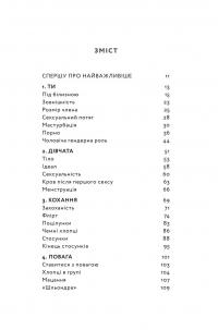 Книга Повага. Хлопцям про кохання, секс і згоду — Инти Чавез Перес #4