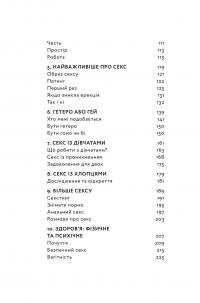 Книга Повага. Хлопцям про кохання, секс і згоду — Инти Чавез Перес #5
