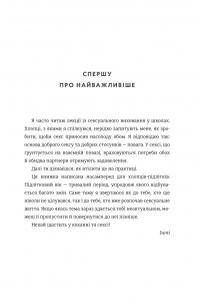 Книга Повага. Хлопцям про кохання, секс і згоду — Инти Чавез Перес #6
