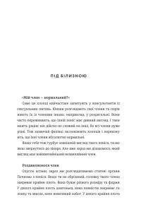 Книга Повага. Хлопцям про кохання, секс і згоду — Инти Чавез Перес #8