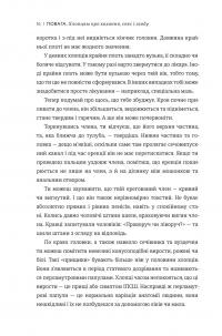Книга Повага. Хлопцям про кохання, секс і згоду — Инти Чавез Перес #9