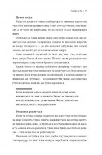 Книга Повага. Хлопцям про кохання, секс і згоду — Инти Чавез Перес #10