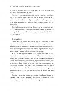 Книга Повага. Хлопцям про кохання, секс і згоду — Инти Чавез Перес #11