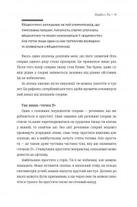 Книга Повага. Хлопцям про кохання, секс і згоду — Инти Чавез Перес #12