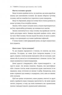 Книга Повага. Хлопцям про кохання, секс і згоду — Инти Чавез Перес #15