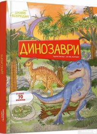 Книга Цікаве всередині. Динозаври — Элеонора Барзотти #3