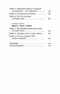 Книга Фрукти проти овочів. Чому кавун — не ягода, а томат — це фрукт — Алексей Коваленко #10