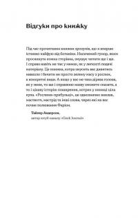 Книга Рослини-прибульці. Як борщівник та амброзія захоплюють Землю — Алексей Коваленко #4