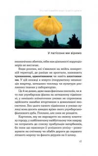 Книга Рослини-прибульці. Як борщівник та амброзія захоплюють Землю — Алексей Коваленко #10