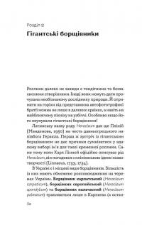 Книга Рослини-прибульці. Як борщівник та амброзія захоплюють Землю — Алексей Коваленко #11