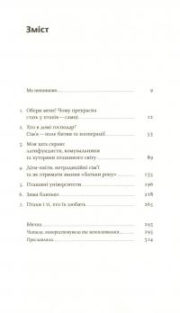 Книга Пташина історія. Скандали, інтриги і мистецтво виживання — Наталия Атамась #6