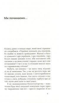 Книга Пташина історія. Скандали, інтриги і мистецтво виживання — Наталия Атамась #7