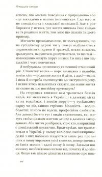 Книга Пташина історія. Скандали, інтриги і мистецтво виживання — Наталия Атамась #8