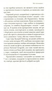 Книга Пташина історія. Скандали, інтриги і мистецтво виживання — Наталия Атамась #9