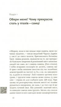 Книга Пташина історія. Скандали, інтриги і мистецтво виживання — Наталия Атамась #10