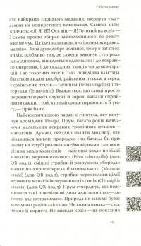 Книга Пташина історія. Скандали, інтриги і мистецтво виживання — Наталия Атамась #13