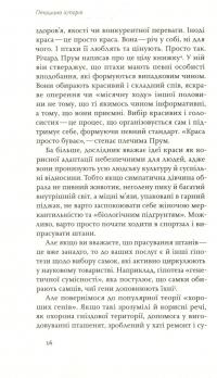 Книга Пташина історія. Скандали, інтриги і мистецтво виживання — Наталия Атамась #14