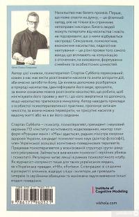 Книга Припини це. Як розпізнати насильство та протидіяти йому — Спартак Суббота #3