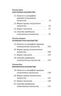 Книга Припини це. Як розпізнати насильство та протидіяти йому — Спартак Суббота #5