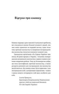 Книга Припини це. Як розпізнати насильство та протидіяти йому — Спартак Суббота #7