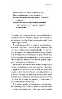 Книга Припини це. Як розпізнати насильство та протидіяти йому — Спартак Суббота #11