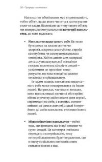 Книга Припини це. Як розпізнати насильство та протидіяти йому — Спартак Суббота #15