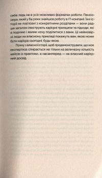 Книга Кар’єра без драм і травм — Анна Мазур, Настя Пасенко #9