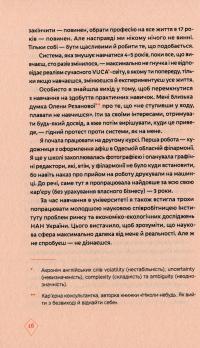 Книга Кар’єра без драм і травм — Анна Мазур, Настя Пасенко #12